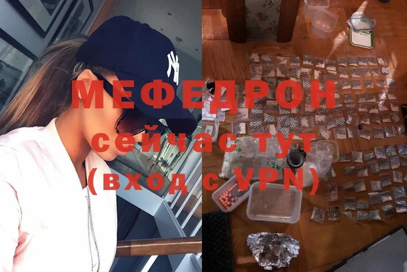 МЕФ mephedrone  купить наркоту  Болохово 